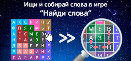 Ответы к игре Найди слова — Мода и стиль