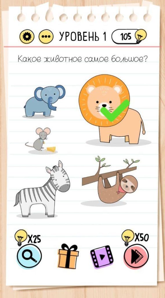 Какое животное самое большое? 1 уровень Brain Test