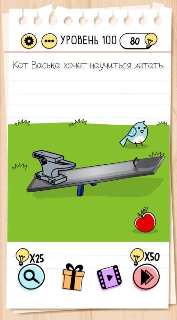 Кот Васька хочет научиться летать. 100 уровень Brain Test