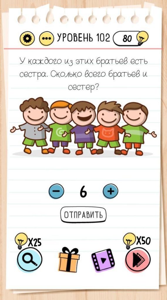 У каждого из этих братьев есть сестра. Сколько всего братьев и сестёр? 102 уровень Brain Test