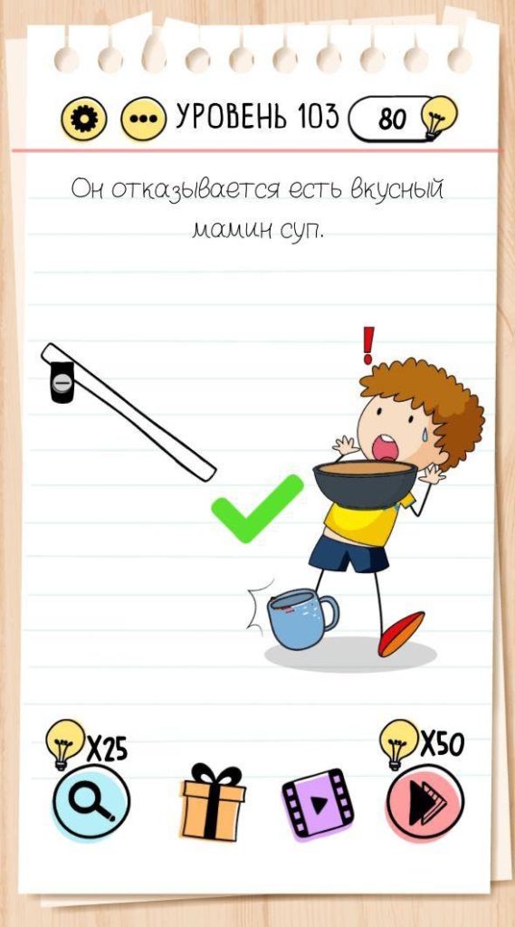 он не хочет есть вкусный мамин суп. 103. он не хочет есть вкусный мамин суп фото. он не хочет есть вкусный мамин суп-103. картинка он не хочет есть вкусный мамин суп. картинка 103. Он отказывается есть вкусный мамин суп. 103 уровень Brain Test – это захватывающая игра с очень сложными задачками. В ней тебя ожидает много заковыристых задачек. Решай головоломки и протестируй свою смекалку. Сыграй со своими друзьями. Проходи игру и узнай свой IQ! Если ты любишь игры в слова, игры на логику и различные задачки, то тебе точно полюбишь эту игру.
