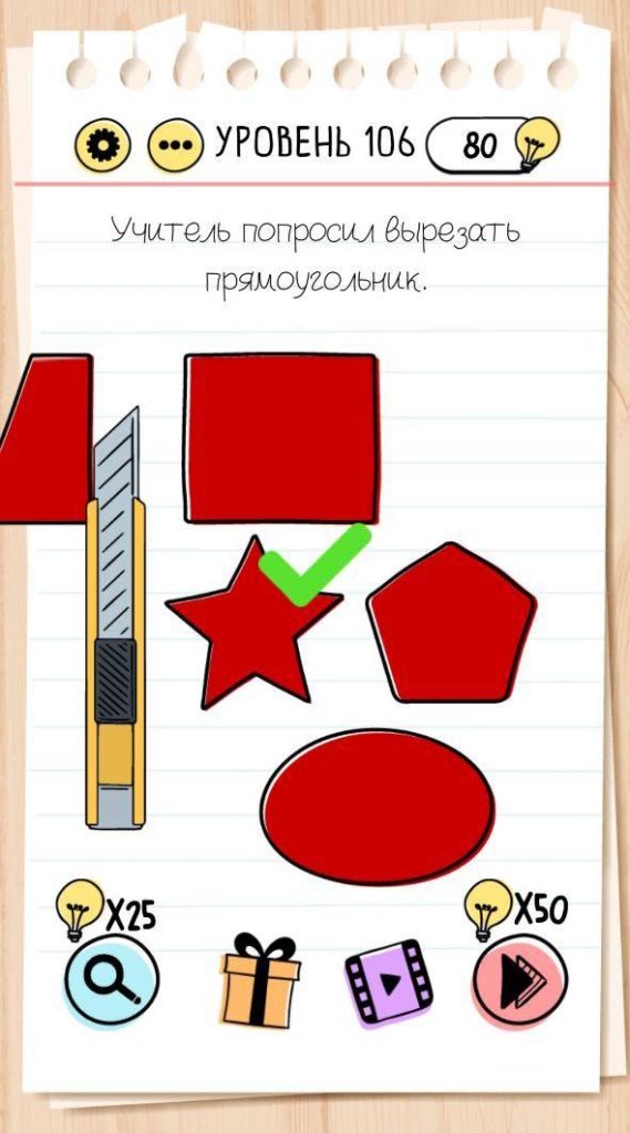 Учитель попросил вырезать прямоугольник. 106 уровень Brain Test