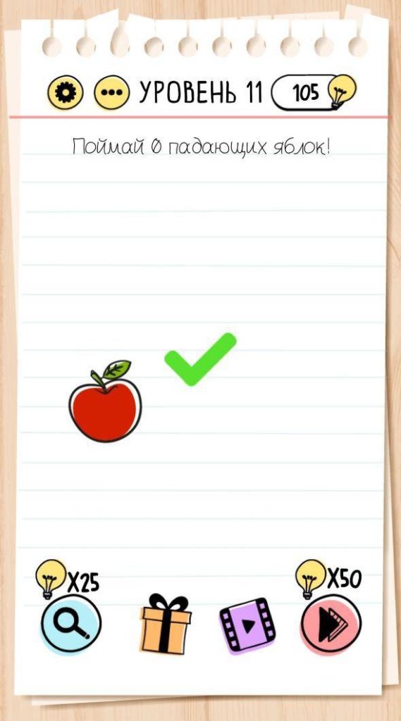 Поймай 5 падающих яблок. 11 уровень Brain Test