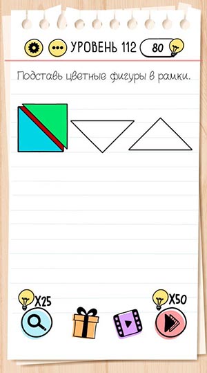 Подставь цветные фигуры в рамки. 112 уровень Brain Test