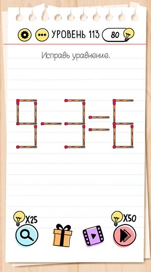 Исправь уравнение. 113 уровень Brain Test