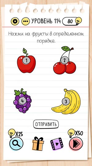 Нажми на фрукты в определенном порядке. 114 уровень Brain Test
