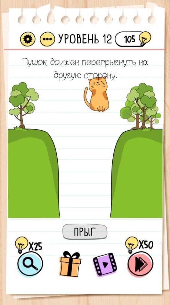 Пушок должен перепрыгнуть на другую сторону. 12 уровень Brain Test