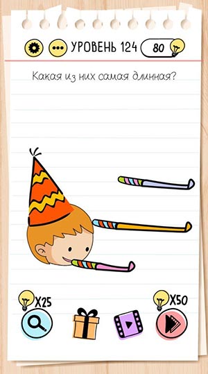 Какая из них самая длинная? 124 уровень Brain Test