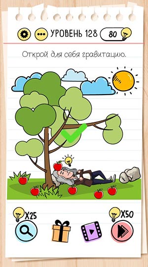 Открой для себя гравитацию. 128 уровень Brain Test