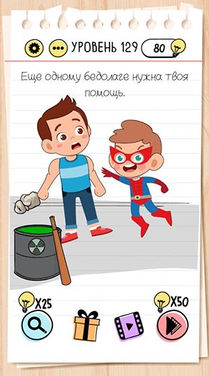 Ещё одному бедолаге нужна твоя помощь. 129 уровень Brain Test