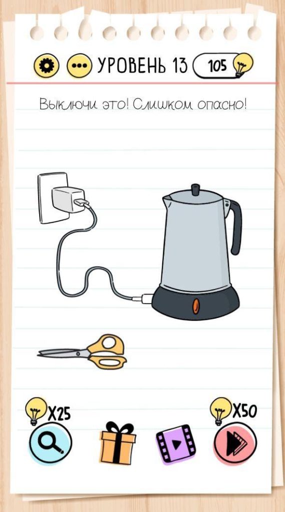 Выключи это! Слишком опасно! 13 уровень Brain Test