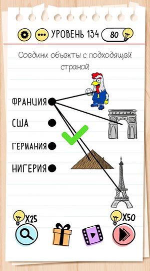 Соедини объекты с подходящей страной. 134 уровень Brain Test