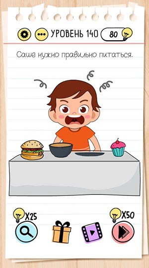 Саше нужно правильно питаться. 140 уровень Brain Test