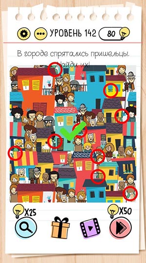 В городе спрятались пришельцы. Найди их. 142 уровень Brain Test