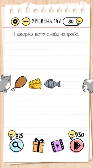 Накорми кота слева направо. 147 уровень Brain Test