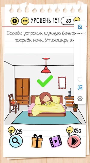 Соседи устроили шумную вечеринку посреди ночи. Утихомирь их! 151 уровень Brain Test