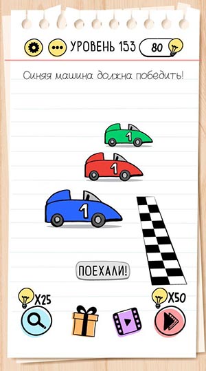 Синяя машина должна победить! 153 уровень Brain Test