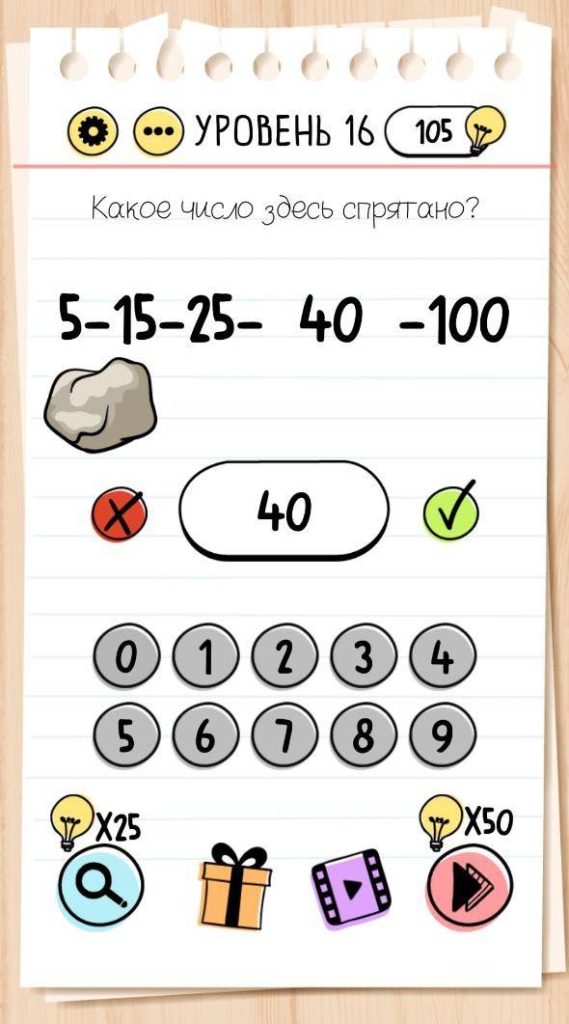 Какое число здесь спрятано? 16 уровень Brain Test