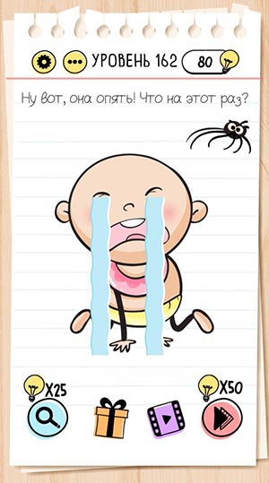 Ну вот, она опять! Что на этот раз? 162 уровень Brain Test