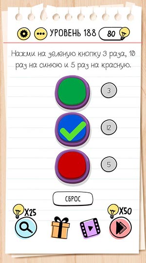 Нажми на зеленую кнопку 3 раза, 10 раз на синюю и 5 раз на красную. 188 уровень Brain Test