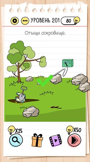 Отыщи сокровище. 201 уровень Brain Test