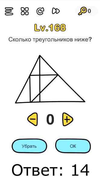 Сколько треугольников ниже 168 уровень