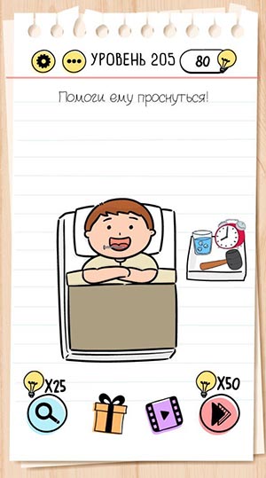 Помоги ему проснуться! 205 уровень Brain Test