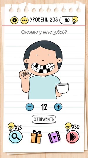 Сколько у него зубов? 208 уровень Brain Test