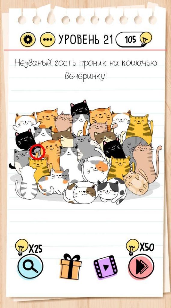 Незваный гость проник на кошачью вечеринку! 21 уровень Brain Test