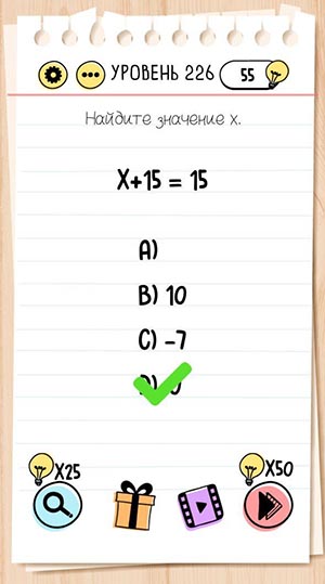 Найдите значение х. 226 уровень Brain Test
