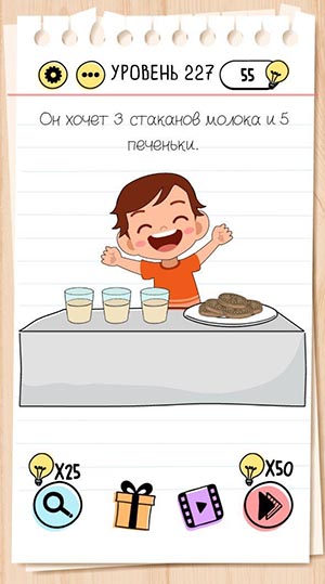Он хочет 5 стаканов молока и 3 печеньки. 227 уровень Brain Test