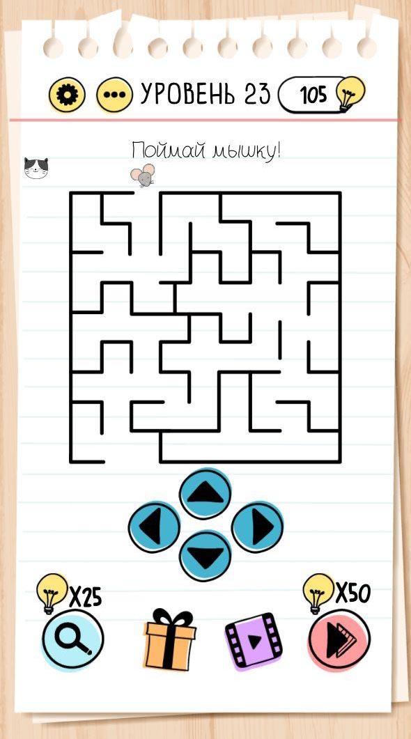 Brain test хитрые головоломка. Поймай мышку игра Brain Test. Поймай мышку игра 23 уровень ответы. BRFEH tect ГОЛОВОЛОМКИОТВЕТЫ уровень 23. Головоломка Brain Test уровень.