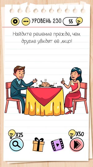 Найдите решение прежде, чем другие увидят её лицо! 230 уровень Brain Test