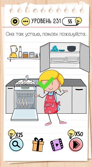 Она так устала, помоги пожалуйста. 231 уровень Brain Test