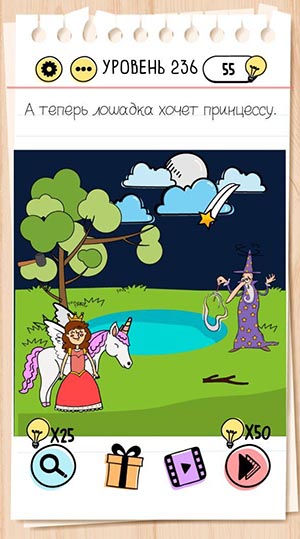 А теперь лошадка хочет принцессу. 236 уровень Brain Test