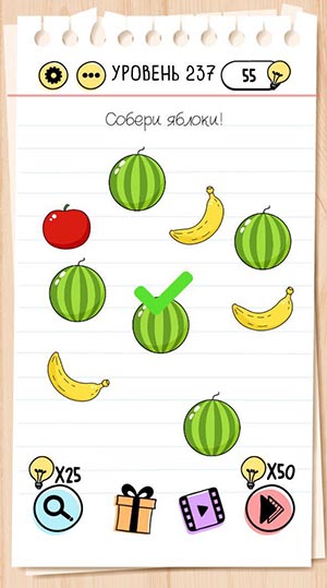 Собери яблоки! 237 уровень Brain Test