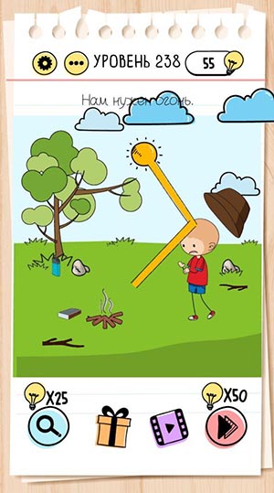 Нам нужен огонь. 238 уровень Brain Test