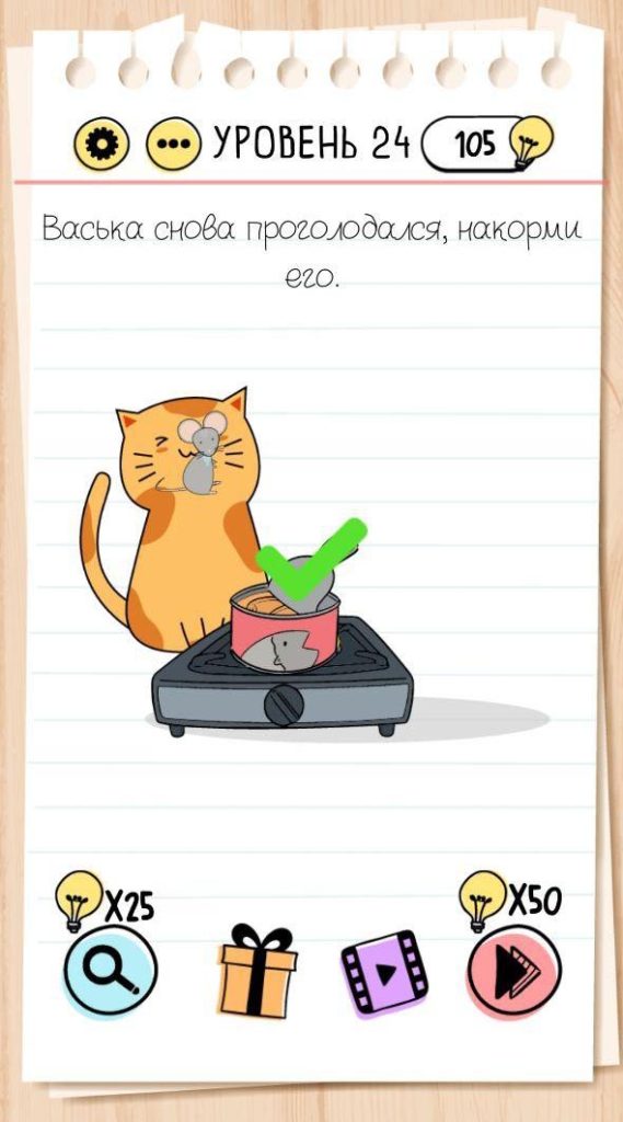 Васька снова проголодался, накорми его. 24 уровень Brain Test