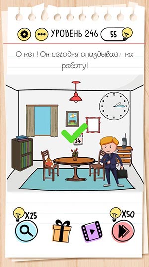 О нет! Он сегодня опаздывает на работу! 246 уровень Brain Test