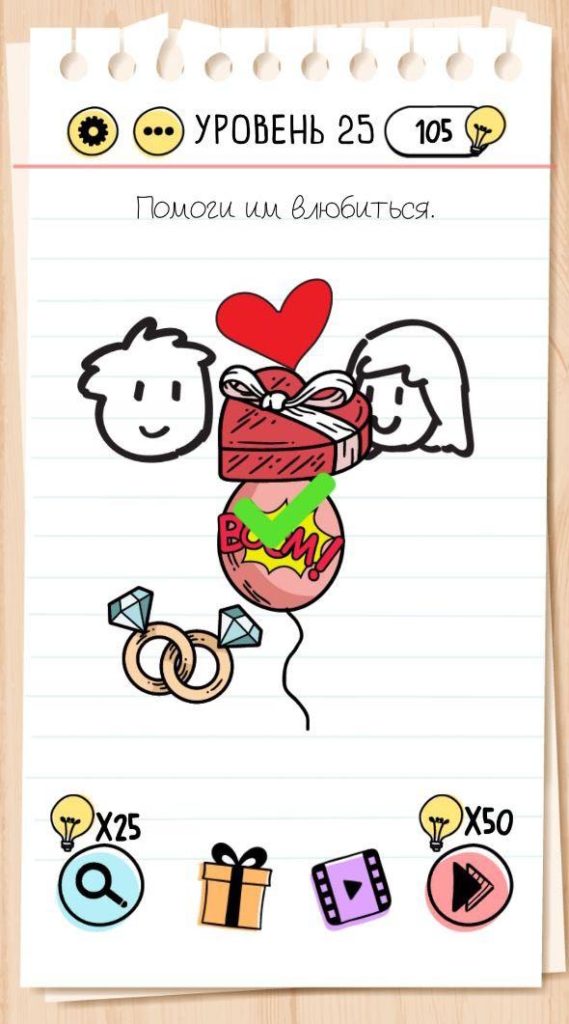 Помоги им влюбиться. 25 уровень Brain Test