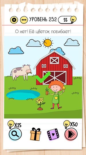 О нет! Её цветок погибает! 252 уровень Brain Test