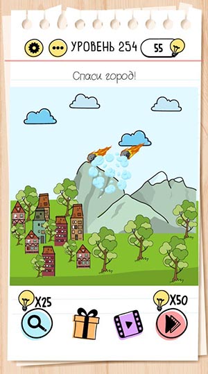 Спаси город! 254 уровень Brain Test