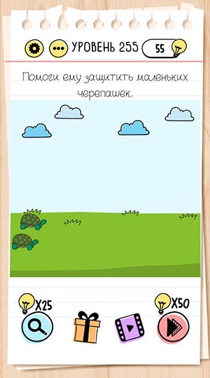 Помоги ему защитить маленьких черепашек. 255 уровень Brain Test