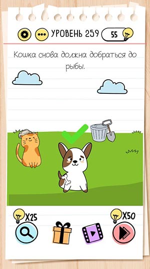 Кошка снова должна добраться до рыбы. 259 уровень Brain Test