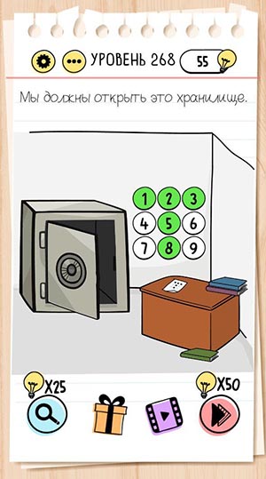 Мы должны открыть это хранилище. 268 уровень Brain Test