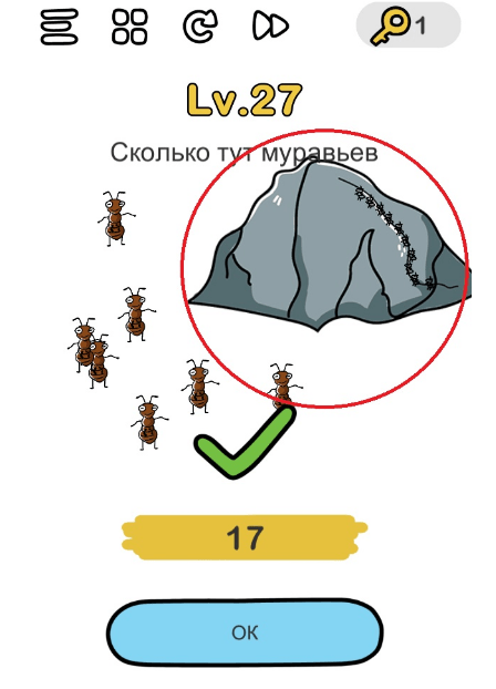 Сколько тут муравьев? 27 уровень.