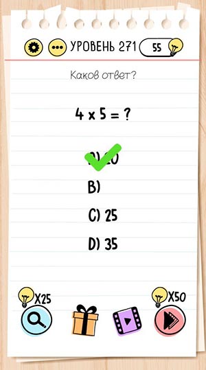 Каков ответ? 4х5=? 271 уровень Brain Test