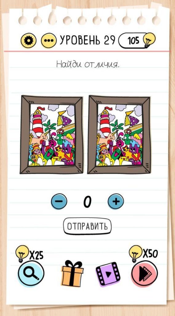 Найди отличия. 29 уровень Brain Test