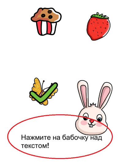 Нажмите на бабочку над текстом. 29 уровень