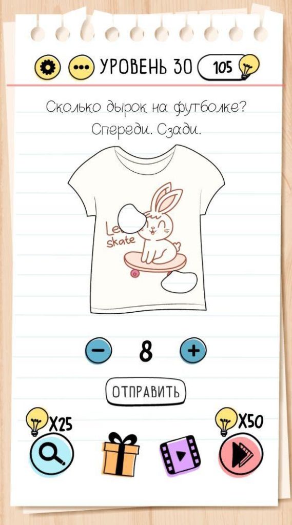 Сколько дырок на футболке? Спереди. Сзади. 30 уровень Brain Test